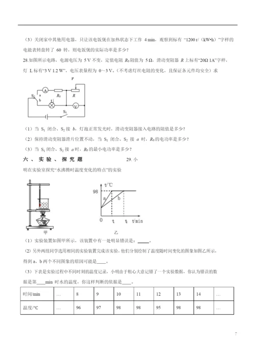 2021年辽宁省营口市中考物理试题(原卷版).docx