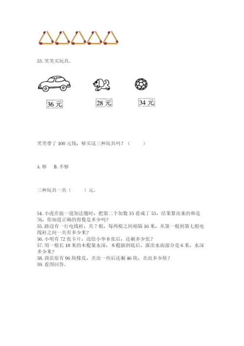 二年级上册数学解决问题100道（典优）.docx