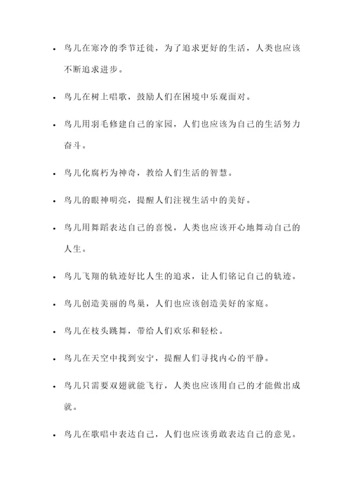 关于人与鸟的名言警句