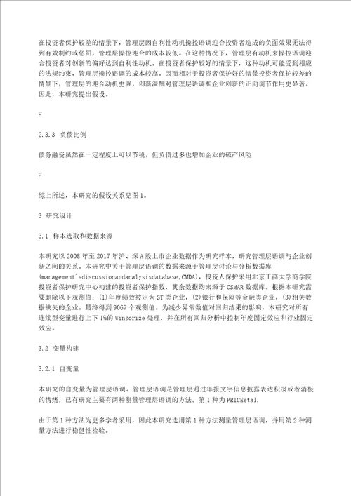 管理层语调对企业创新影响机制的研究分析