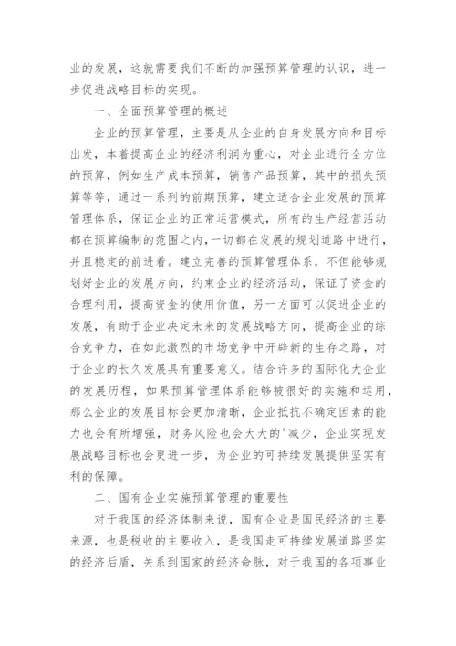 管理学的论文.docx