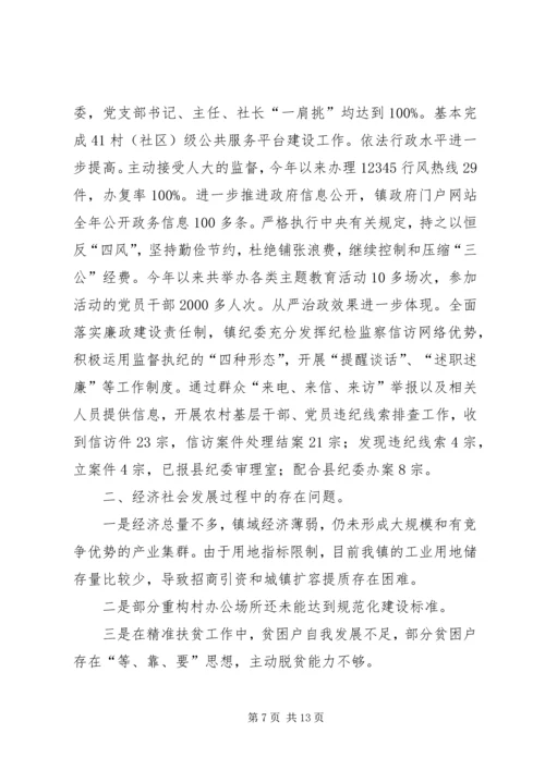 乡镇工作总结及明年工作计划.docx