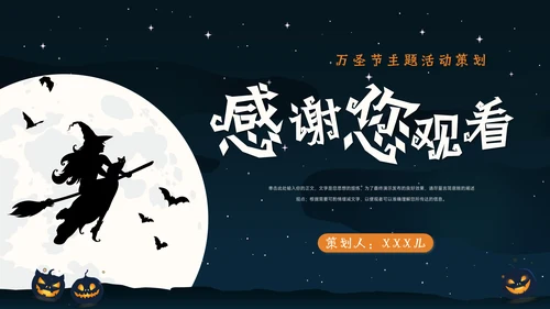 飞天扫帚疯狂万圣节通用PPT模板