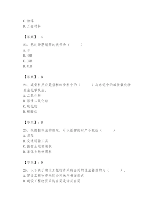 2024年材料员之材料员专业管理实务题库含答案【新】.docx