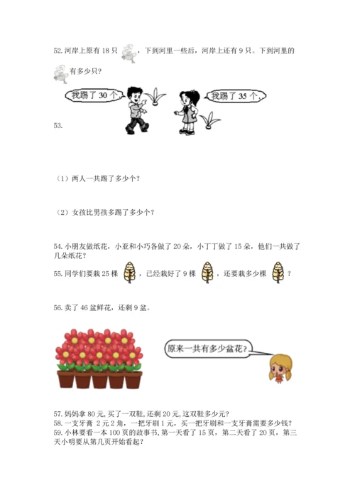 一年级下册数学解决问题60道含答案（典型题）.docx