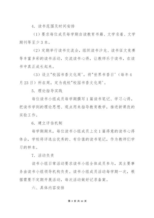 中学红蓝书香教师读书活动方案.docx