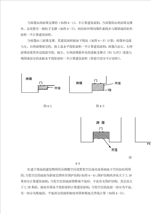 四川房产测绘实施规范