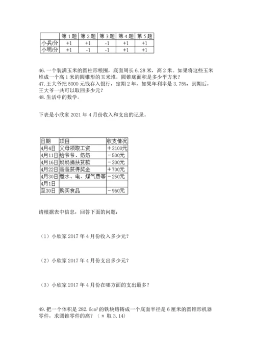 六年级小升初数学应用题50道及答案解析.docx