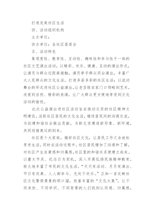 社区文化活动方案_5.docx