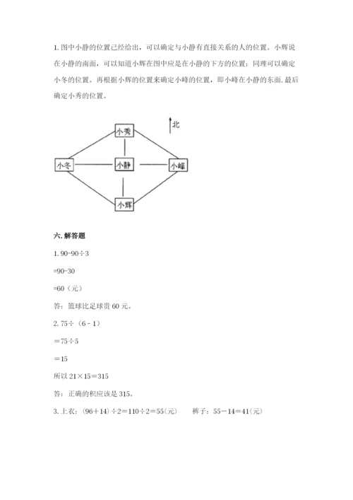 小学数学三年级下册期中测试卷精品（名校卷）.docx