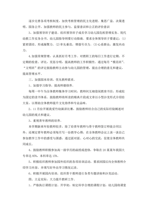 有关幼儿园教研工作计划汇总九篇.docx