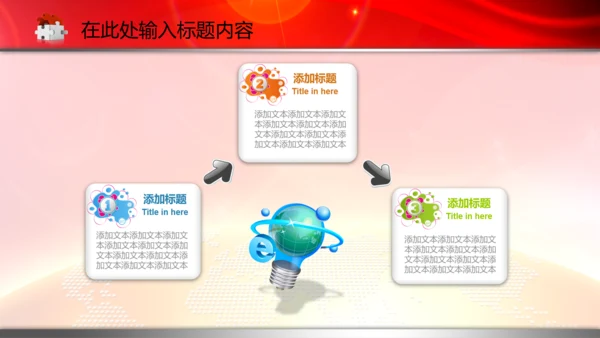 政协政治协商会议统一战线PPT模板统战