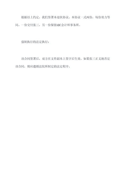 会计师事务所退伙协议范本