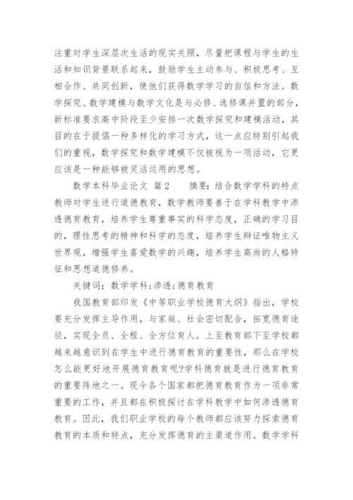 数学本科毕业论文精编.docx