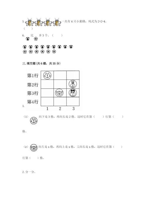 北师大版一年级上册数学期末测试卷含完整答案【历年真题】.docx