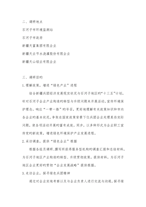 三下乡调研报告.docx
