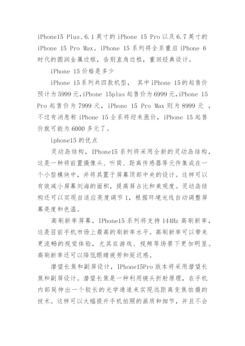 iPhone15功能介绍最新.docx