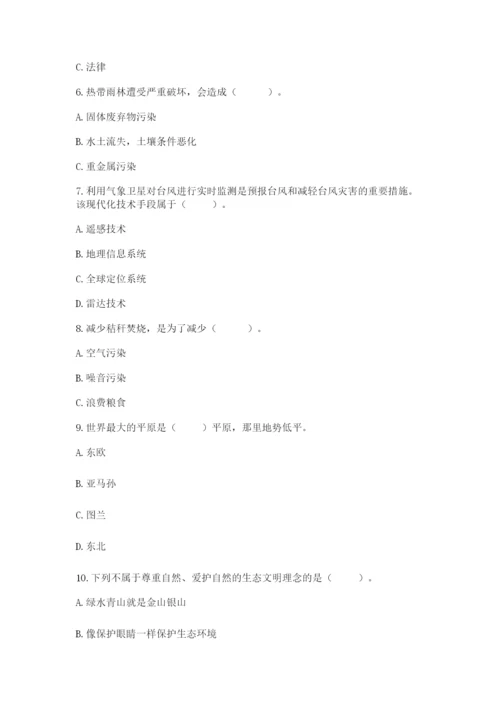 六年级下册道德与法治第二单元《爱护地球 共同责任》测试卷（精练）.docx