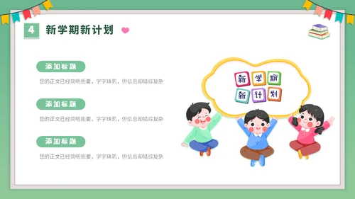 开学季课堂班会小学生卡通通用PPT模板