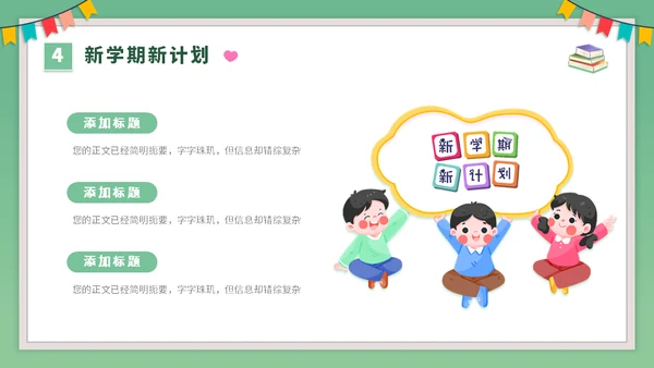开学季课堂班会小学生卡通通用PPT模板
