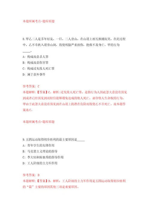 湖北省松滋市事业单位引进200名人才自我检测模拟卷含答案解析第6次