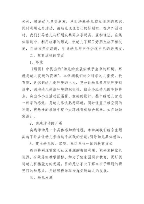 教学工作总结幼儿园7篇.docx