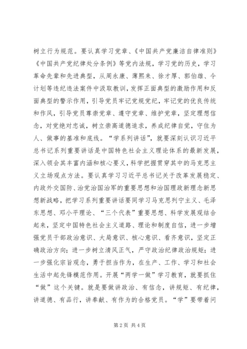 全县开展“两学一做”学习教育活动情况报告.docx