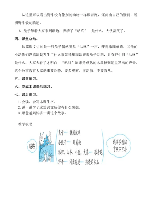 【新课标】1９　咕咚.教案
