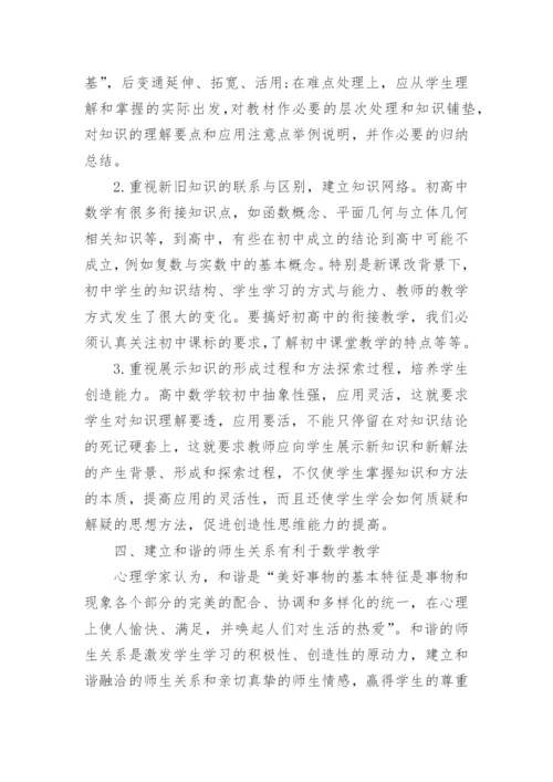 高中数学职称论文发表.docx