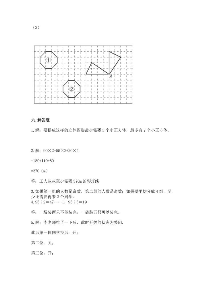 人教版五年级下册数学期末测试卷含答案【能力提升】.docx
