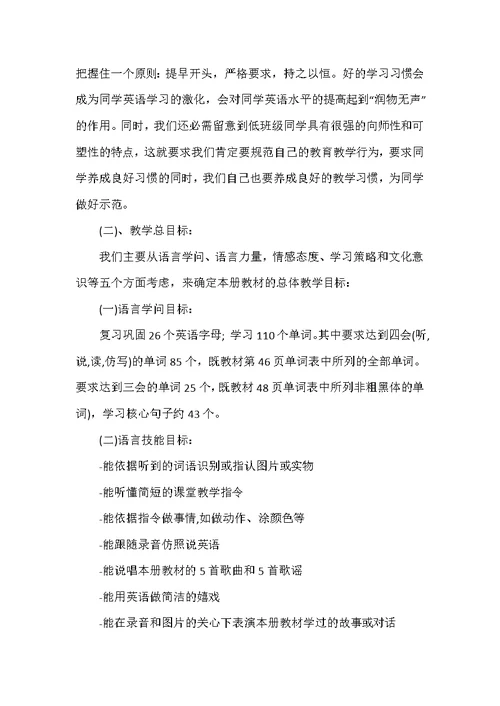 英语三年级下册高效工作计划
