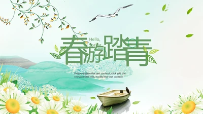 清新春天春季踏青春季出游季春季旅游春游ppt模板