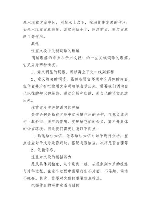 小学语文阅读方法与技巧总结归纳.docx