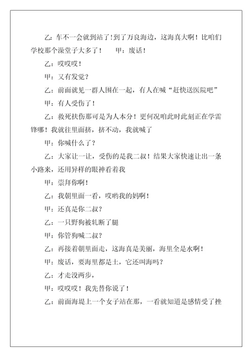 相声剧本台词相声小品剧本：相声别信小广告