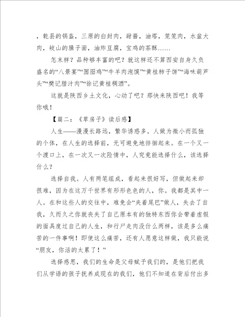 草房子初中读后感