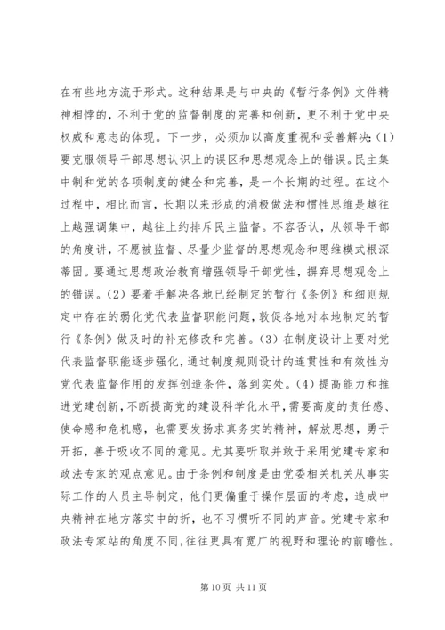 任期制条件下党代表发挥作用的途径探讨.docx