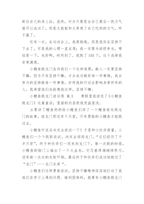 小鲤鱼跳龙门读后感_25.docx