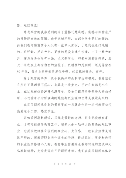 师范生实习工作自我总结.docx