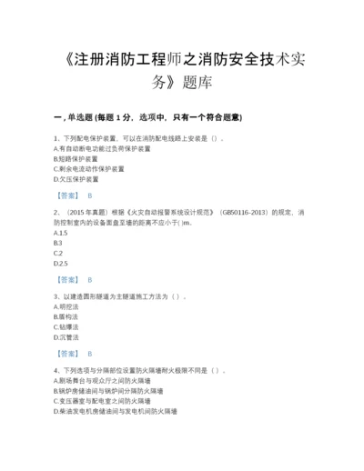 2022年国家注册消防工程师之消防安全技术实务自测题型题库(含有答案).docx