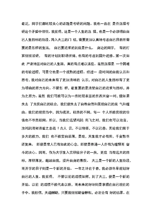 5月大学生入党积极分子思想汇报(8篇)