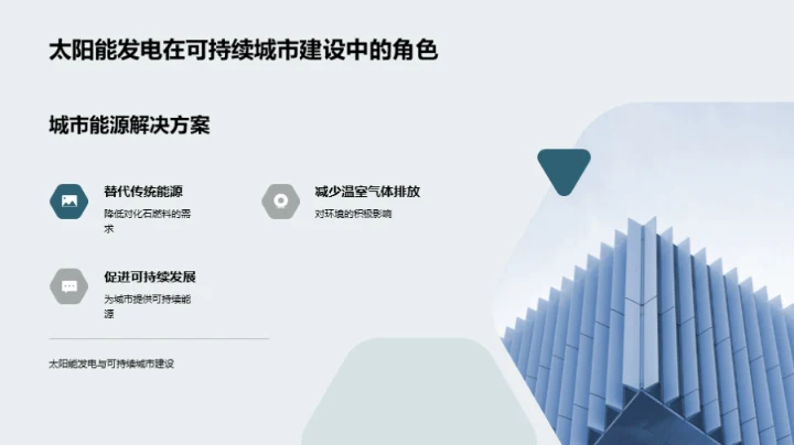 揭秘太阳能之力