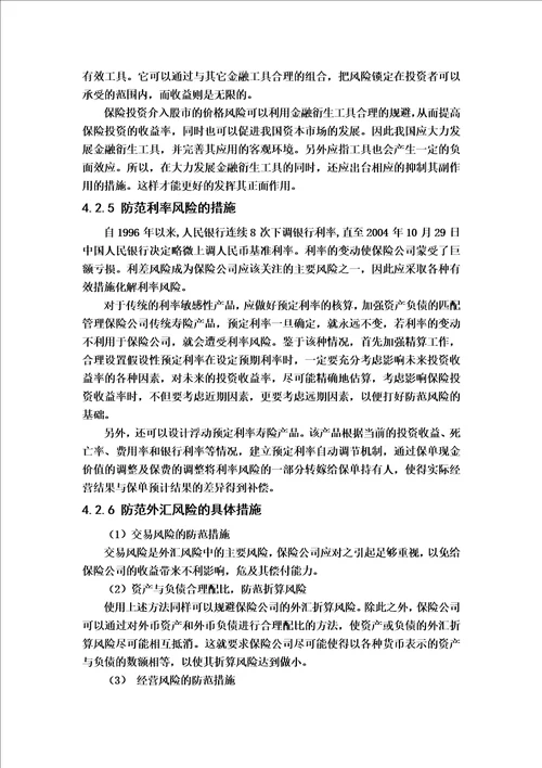 保险公司业务操作风险控制