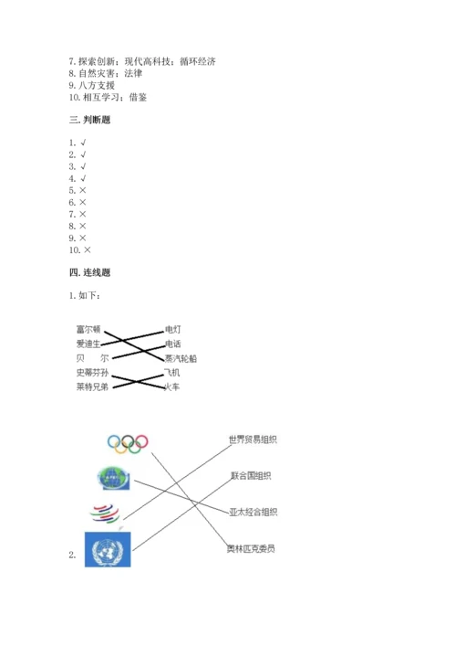 六年级下册道德与法治 《期末测试卷》及下载答案.docx