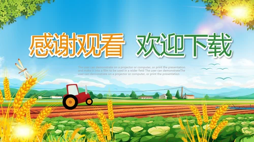 金秋十月丰收的季节秋季金秋立秋动态PPT