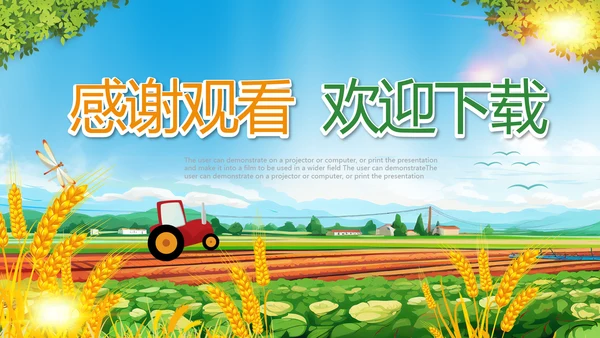 金秋十月丰收的季节秋季金秋立秋动态PPT