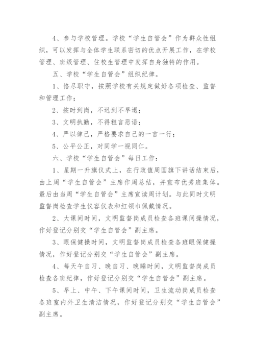 小学生自主管理的实施方案.docx