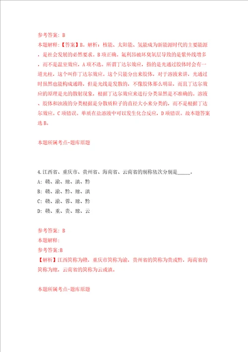 江苏省滨海县面向全国部分高校和境外世界名校引进优秀毕业生第二批工作模拟试卷附答案解析2