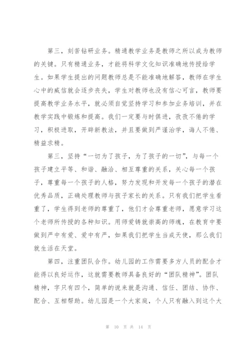 幼师学习师德师风心得体会怎样写.docx