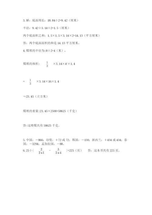 北师大版数学小升初模拟试卷及完整答案【各地真题】.docx