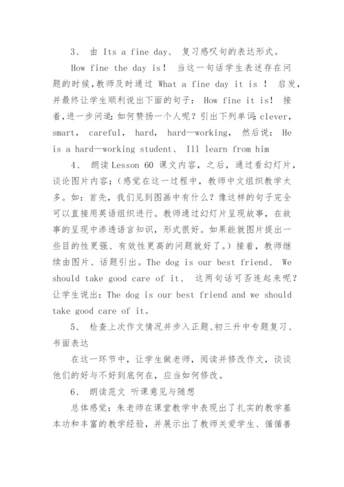 初中英语听课记录及评语.docx